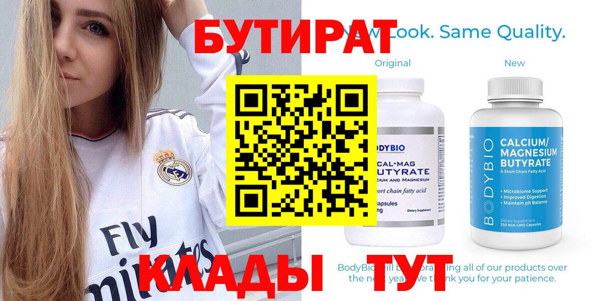Бутират вода  Вход с VPN  Карпинск 