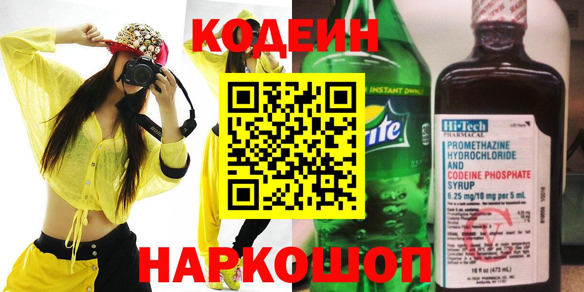 Кодеиновый сироп Lean напиток Lean (лин) Карпинск