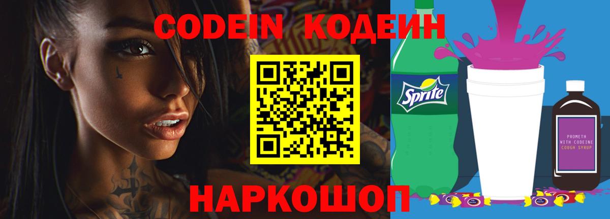 Codein Purple Drank  Вход с VPN  Карпинск 